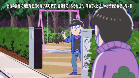おそ松さん 2期 第13話 感想 トド松の消失 あにこ便 おそ松さん 2期 第13話 感想 トド松の消失 あにこ便