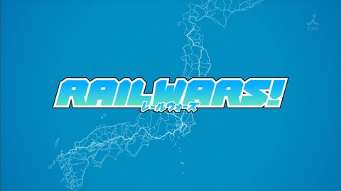 RAIL WARS 12話 感想 324