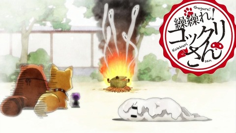 繰繰れ!コックリさん アイキャッチ 11話 e