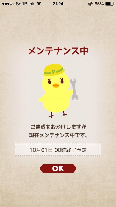 うたプリアイランド メンテ 3