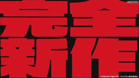 キルラキル 25話 050