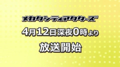 メカクシティアクターズ CM 第7弾 ヒビヤ 富樫美鈴 5