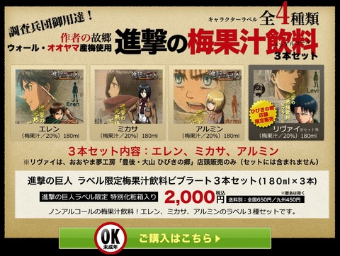 進撃の巨人　梅酒　コラボ　大分県日田市 4