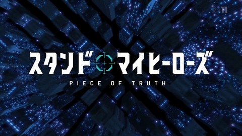 スタンドマイヒーローズ 6話 感想 59