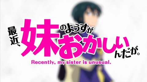 妹ちょ 8話 33232