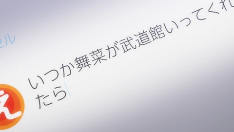 推しが武道館いってくれたら死ぬ 11話 感想 0262