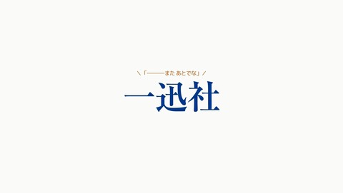 最遊記 4期 6話 感想 55