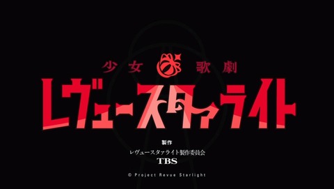 少女☆歌劇 レヴュースタァライト 1話 感想 56