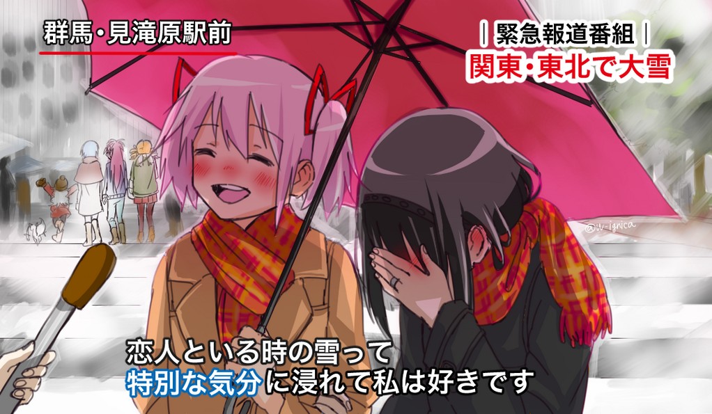 話題 恋人といる時の雪って特別な気分に浸れて私は好きです パロディまとめ あにこ便 話題 恋人といる時の雪って特別な気分に浸れて私は好きです パロディまとめ あにこ便