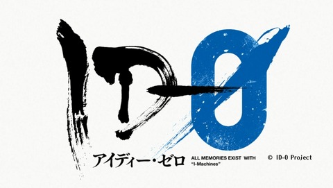ID-0 4話 感想 30