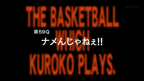 黒子のバスケ 第59話 感想 部活の上下関係について論破するキャプテンイケメン 黒バス あにこ便