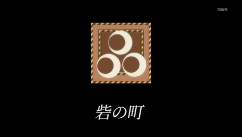 将国のアルタイル 2話 感想 88