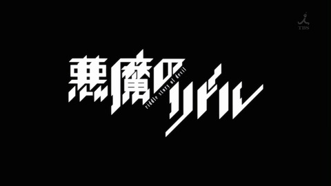 悪魔のリドル　3話　感想　222