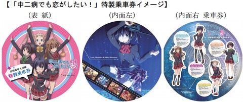 中二病でも恋がしたい　ラッピング　1