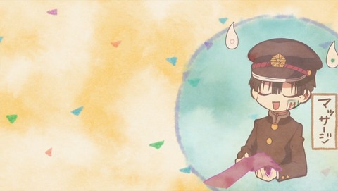 地縛少年花子くん 10話 感想 0079