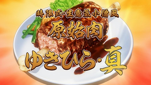 食戟のソーマ 神ノ皿 4期 12話 最終回 感想 25