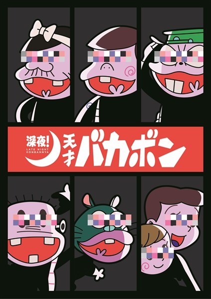 bakabon