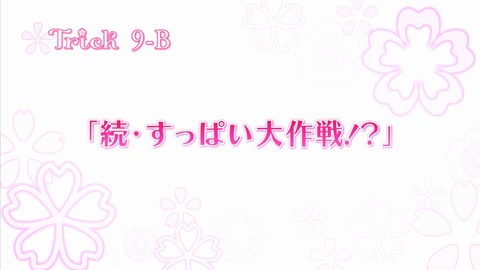 桜trick 感想 074