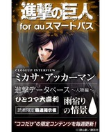 進撃の巨人 スマートパス