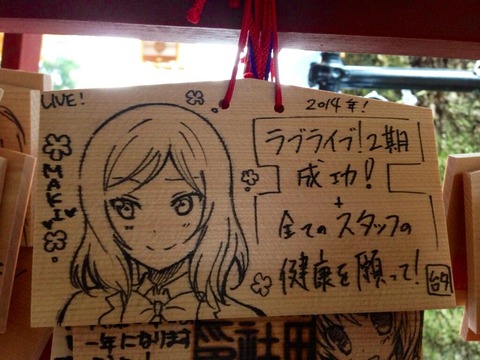 ラブライブ 絵馬