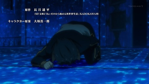 Re:ゼロから始める異世界生活 31話 感想 000