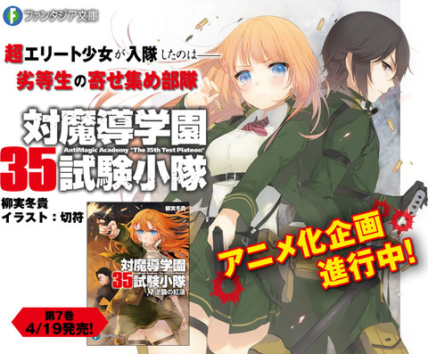 対魔導学園35試験小隊　企画　柳実冬貴　切符 1