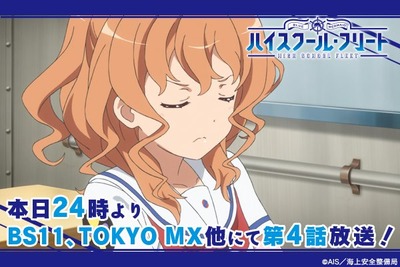 ハイスクール フリート 第4話 感想 事件の真相が見え始めた はいふり あにこ便