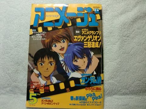 エヴァ　ＴＶ放送　アニメージュ