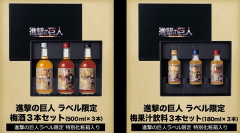 進撃の巨人　梅酒　コラボ　大分県日田市