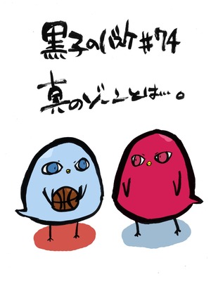 黒子のバスケ 第74話 感想 まるでゾーンのバーゲンセール会場だった 黒バス 3期 あにこ便 黒子のバスケ 第74話 感想 まるでゾーンのバーゲンセール会場だった 黒バス 3期 あにこ便