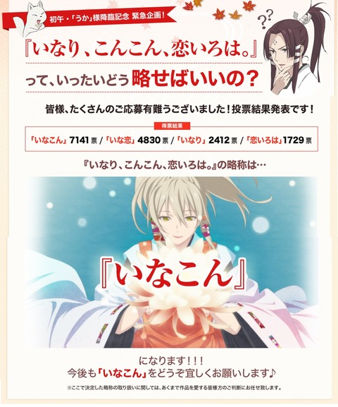 いなり こんこん 恋いろは 略 いなこん 1