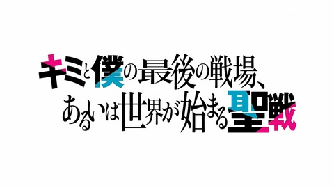 キミ戦 2話 感想 000