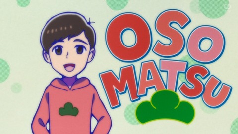 おそ松さん 3期 1話 感想 96
