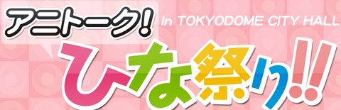 アニトーク　ひな祭り