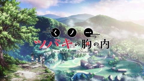 くノ一ツバキの胸の内 13話 最終回 感想 決戦!あかね組vs(たい)男!? 53