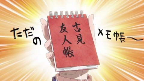 古見さんは、コミュ症です。 13話 感想 0659