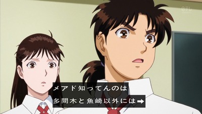 金田一 R 20話 836