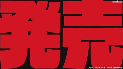 キルラキル 25話 055