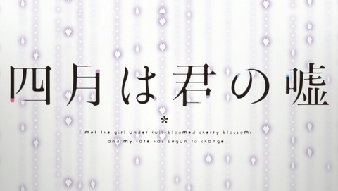 四月は君の嘘 13話 感想 614