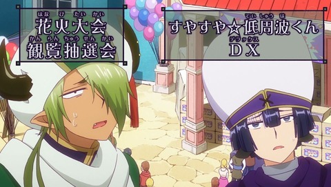 魔王城でおやすみ 10話 感想 0160