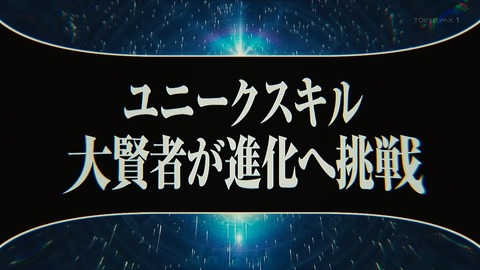 転生したらスライムだった件 35話 感想 030