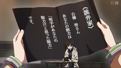 出会って5秒でバトル 2話 感想 46