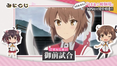 みにとじ 0話 感想 35