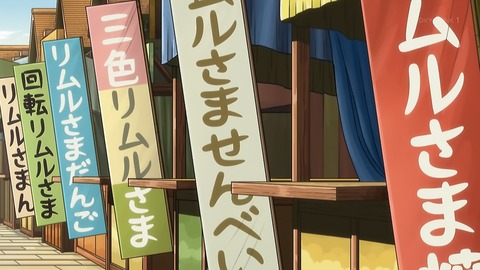 転スラ日記 9話 感想 045