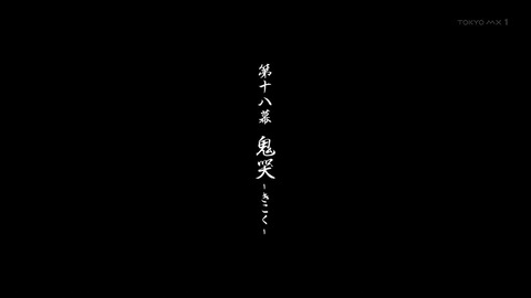 無限の住人-IMMORTAL- 18話 感想 052