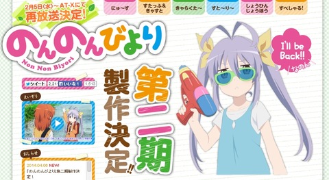 のんのんびより 2期 公式