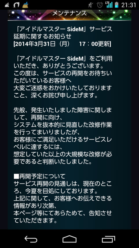うたプリアイランド メンテ 03