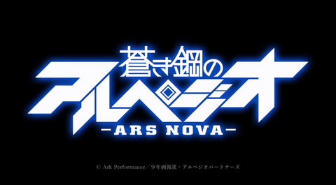 蒼き鋼のアルペジオ (15)