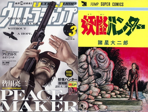 ウルトラジャンプ 諸星大二郎 妖怪ハンター 1