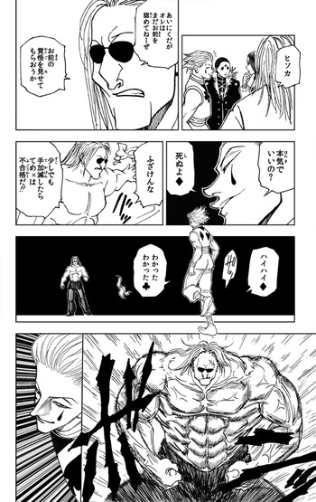 ハンターハンター ヒソカ 王 34
